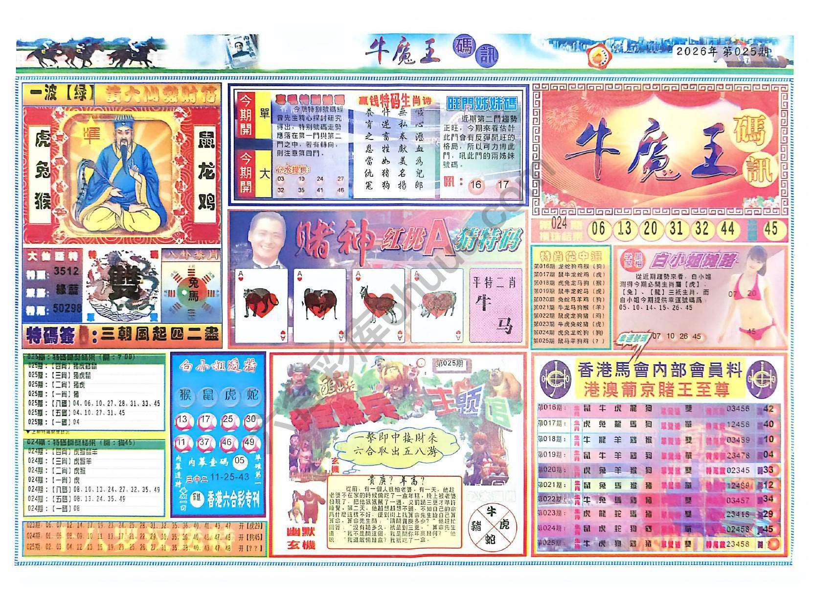 牛魔王码讯