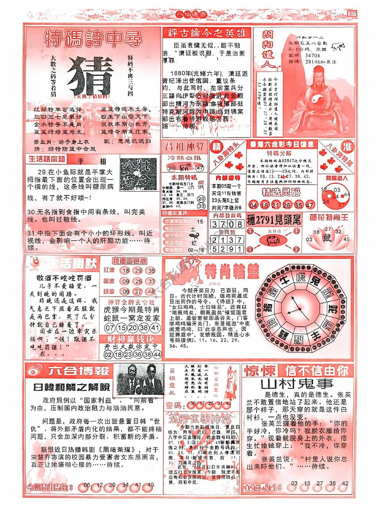 八仙过海各显神通