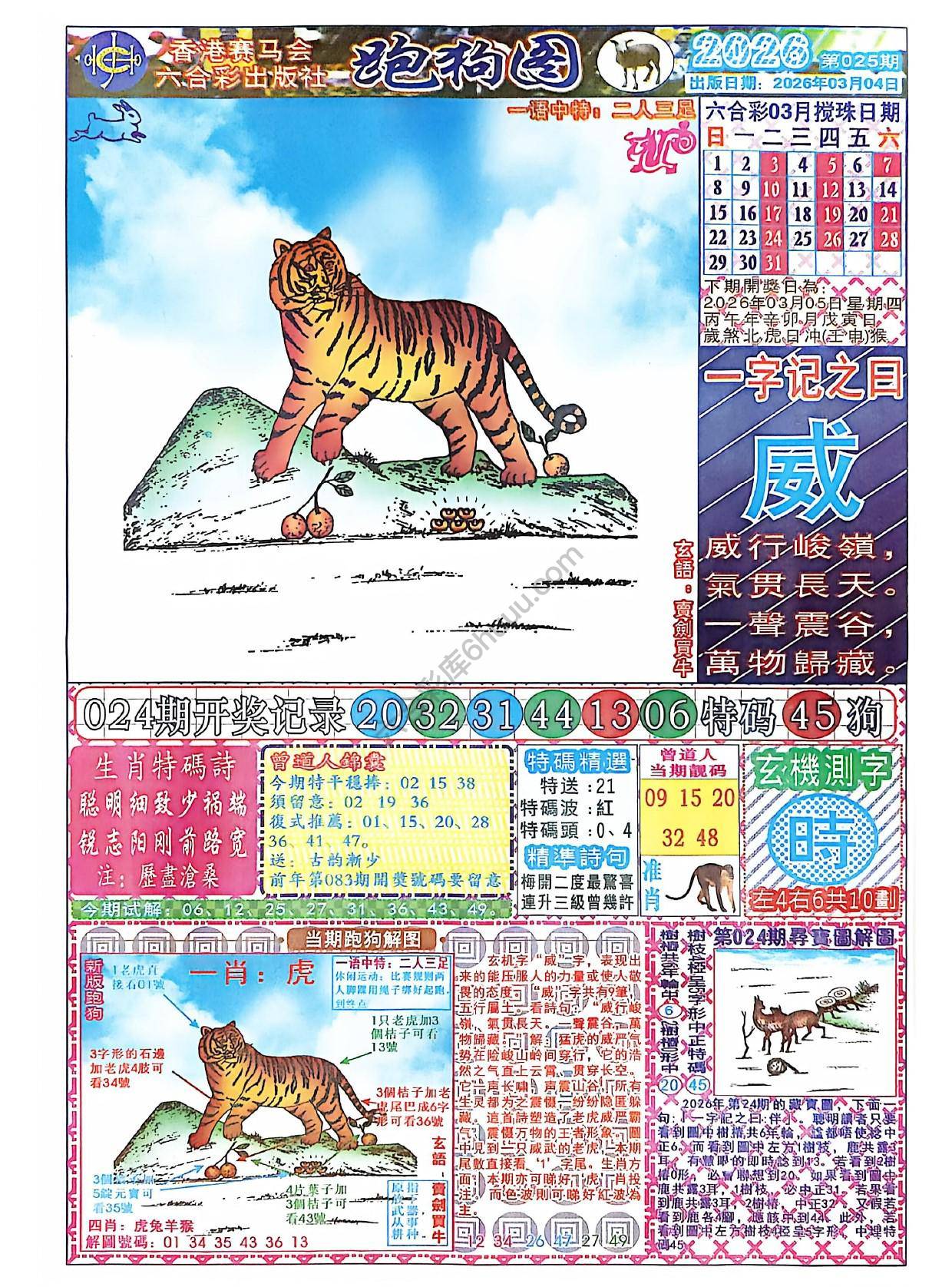 赛马会跑狗图