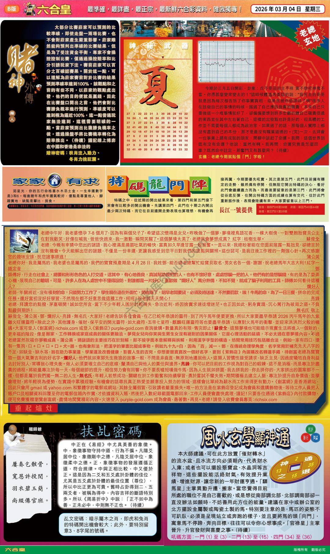 六合皇