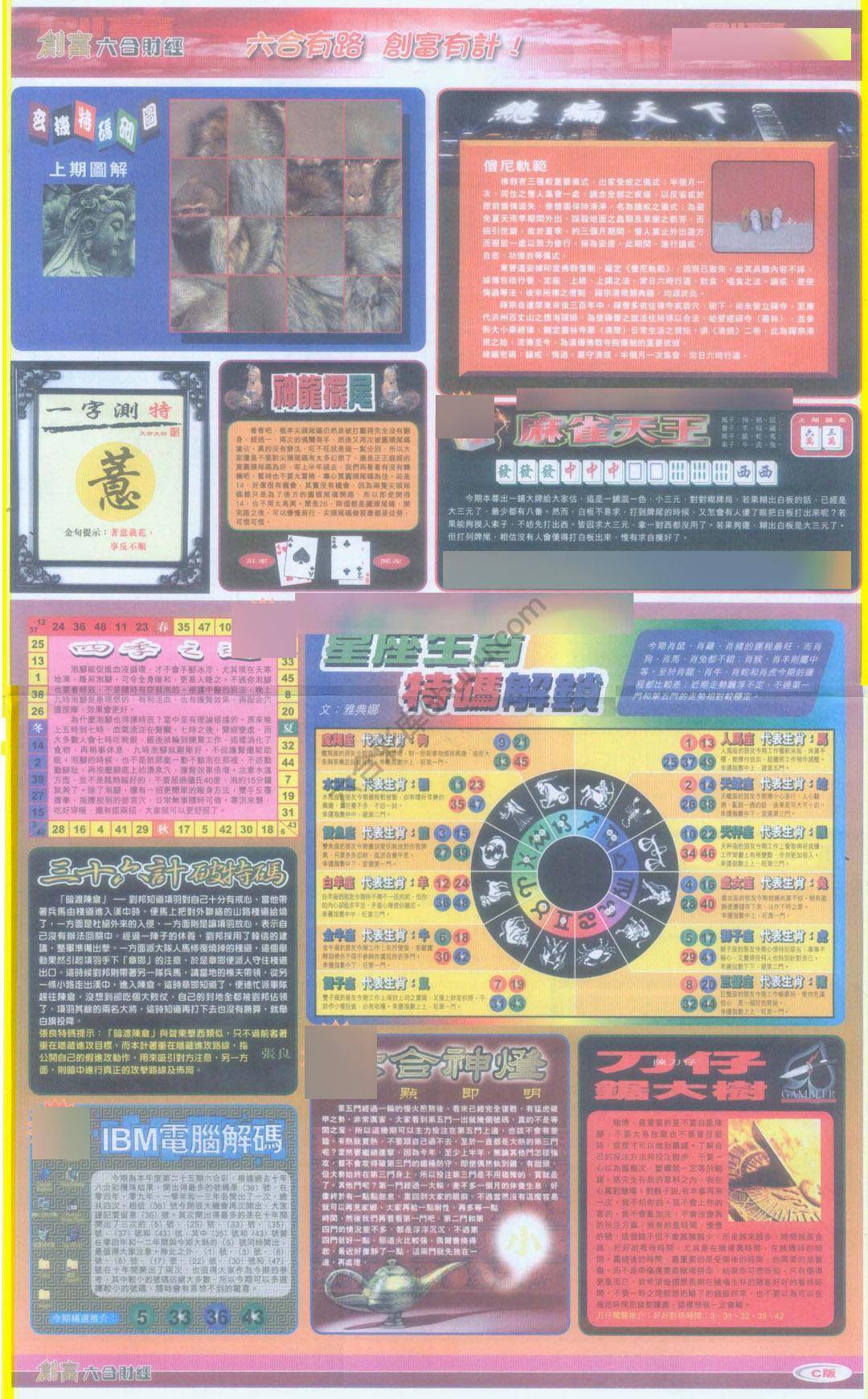 创富