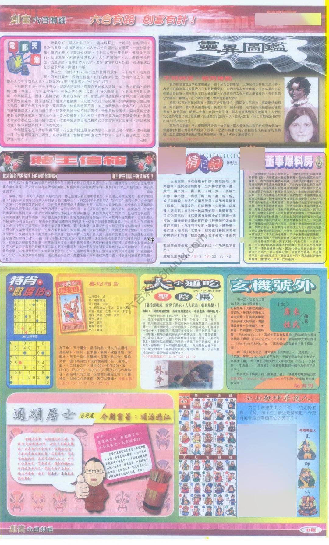 创富
