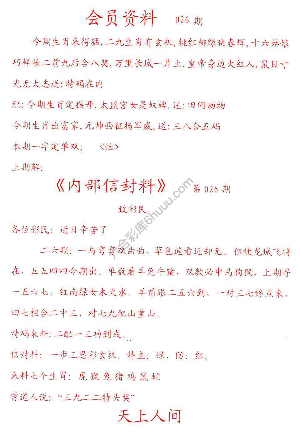 彩民信封