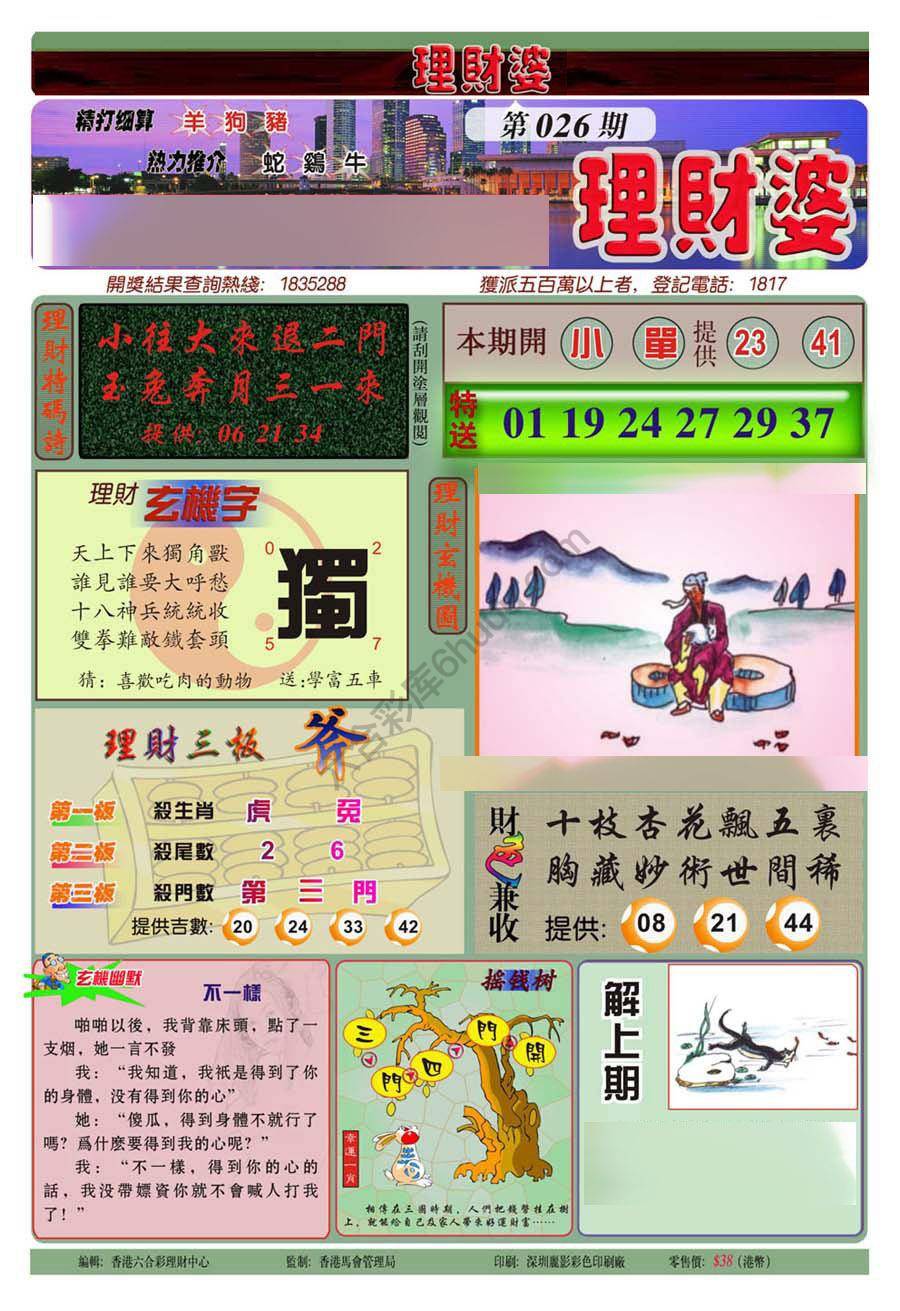 理财婆