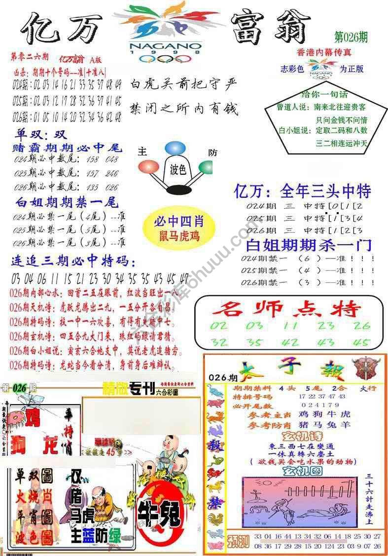 亿万富翁
