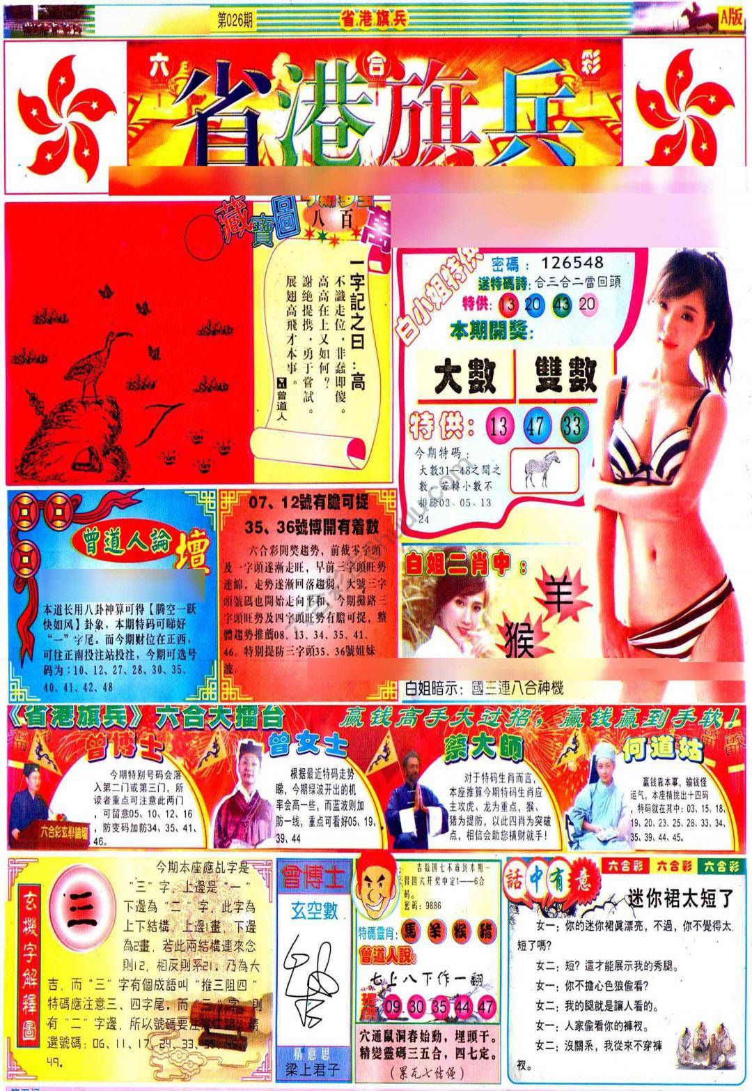 省港旗兵