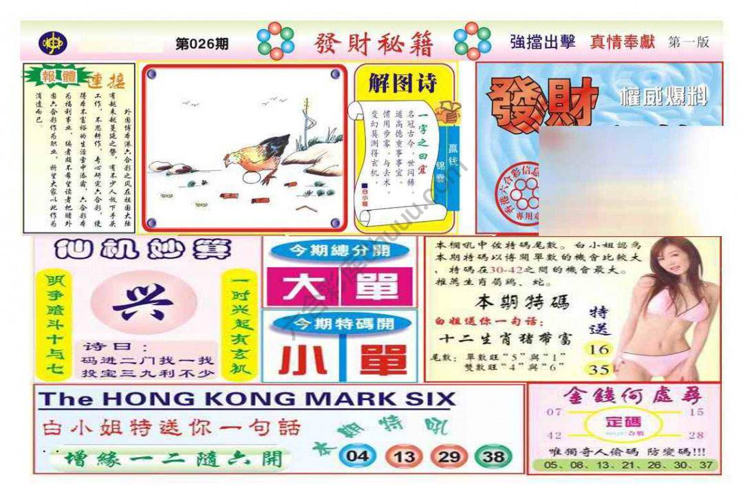 发财秘籍