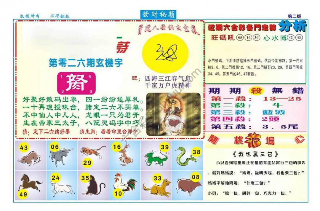 发财秘籍