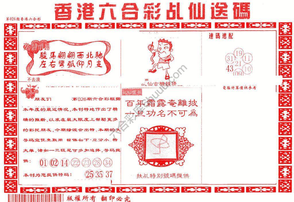 乩仙送码