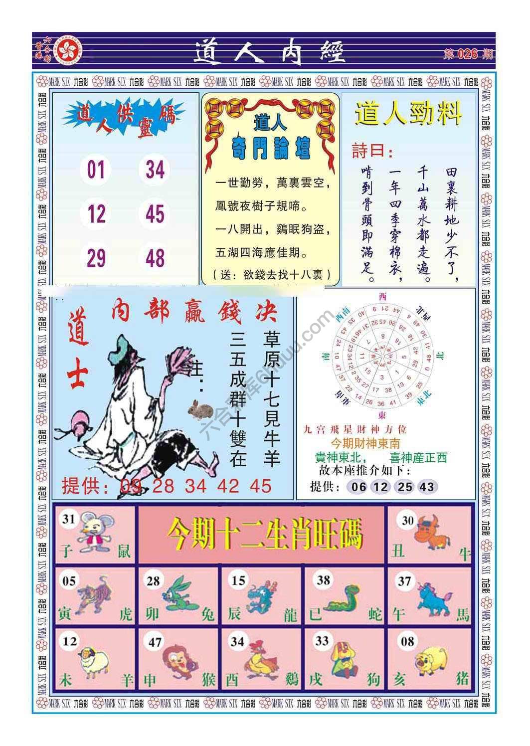 道人内经