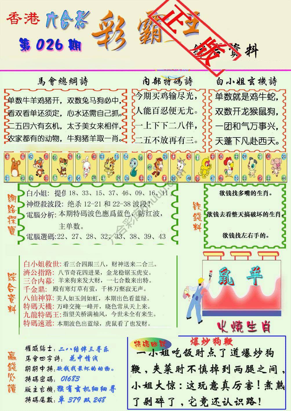 彩霸王