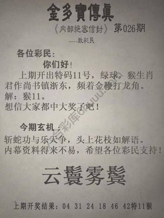 金多宝传真