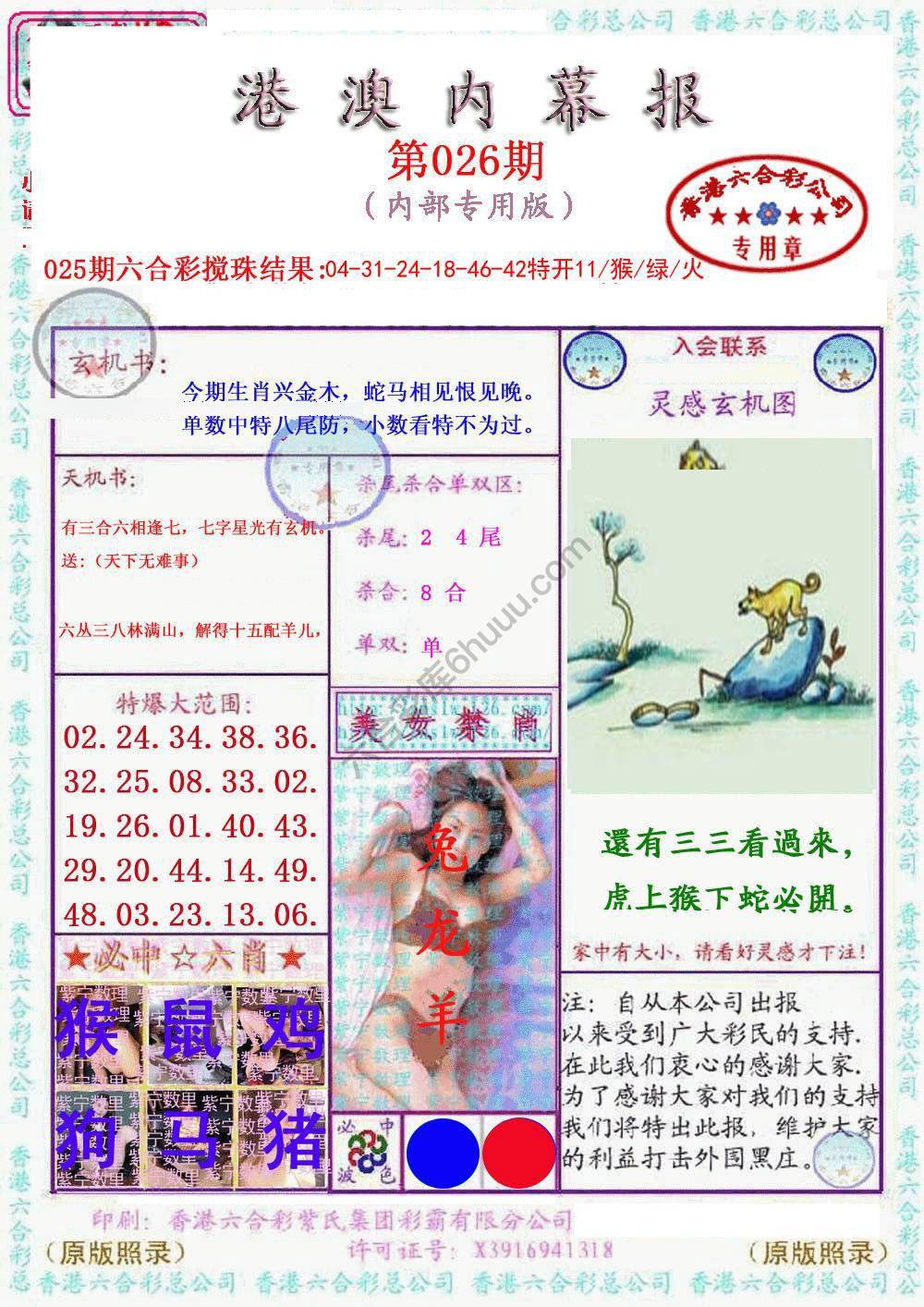 港澳内幕