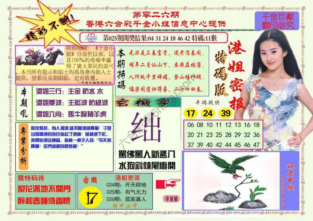 港姐密报