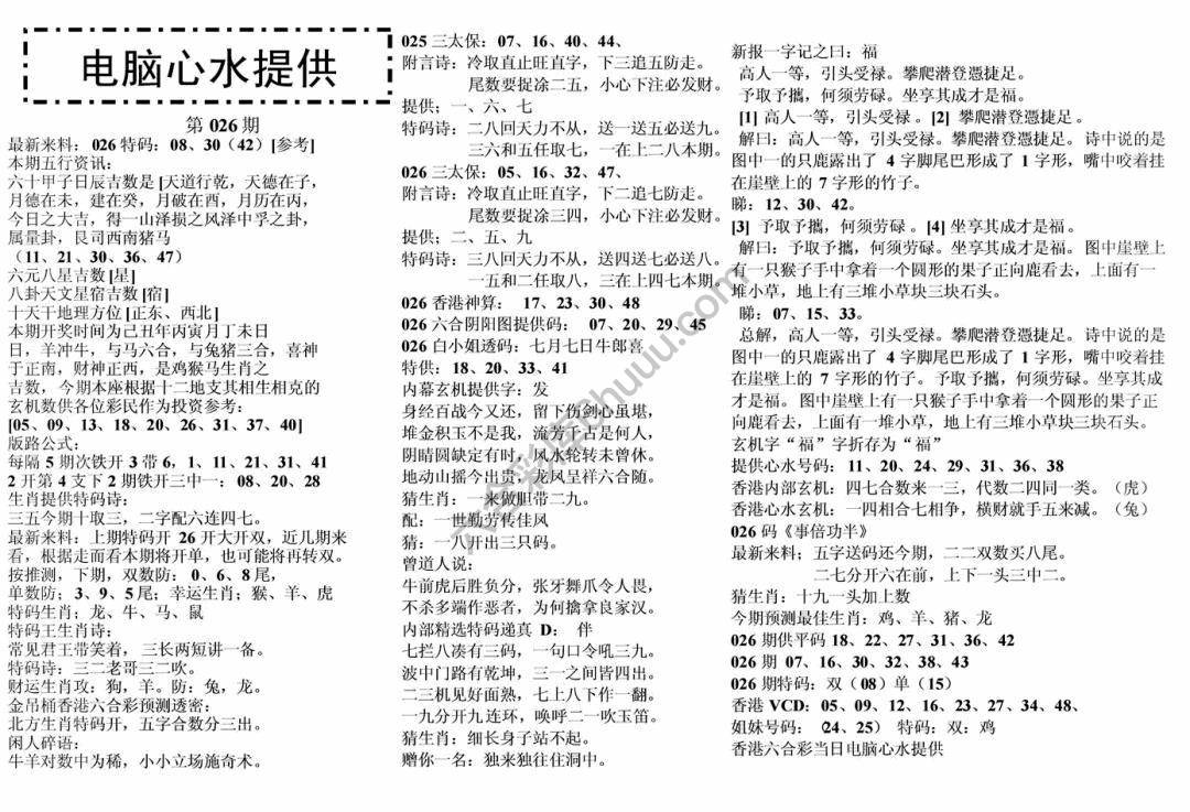 电脑心水提供
