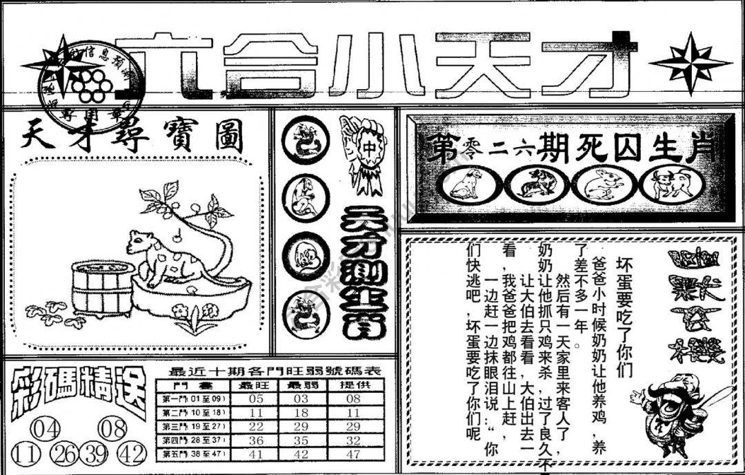 六合小天才