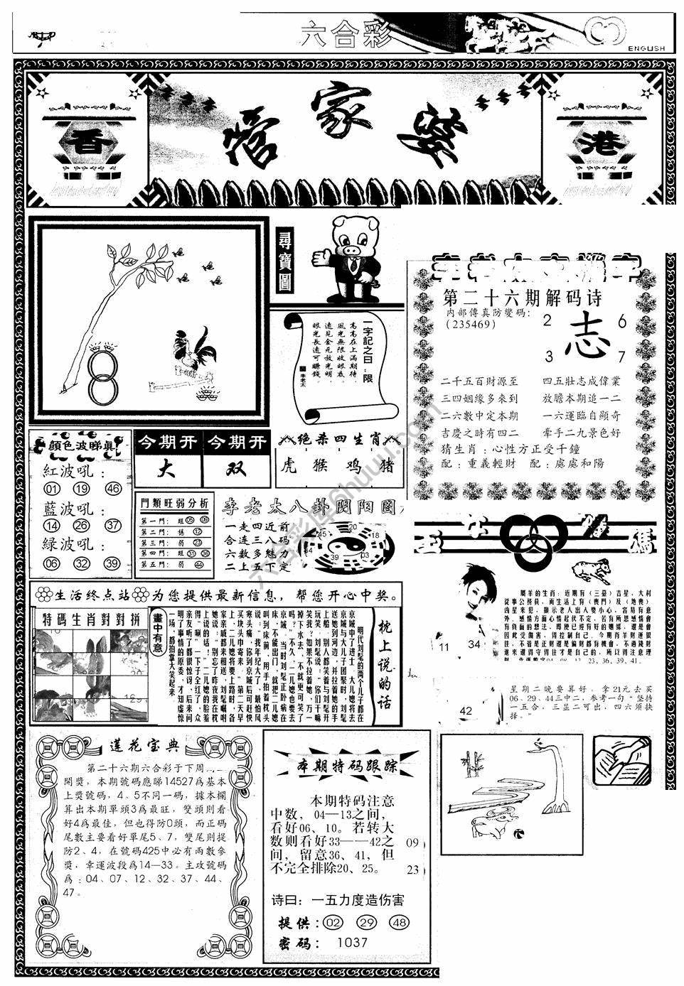 另版管家婆（早图）
