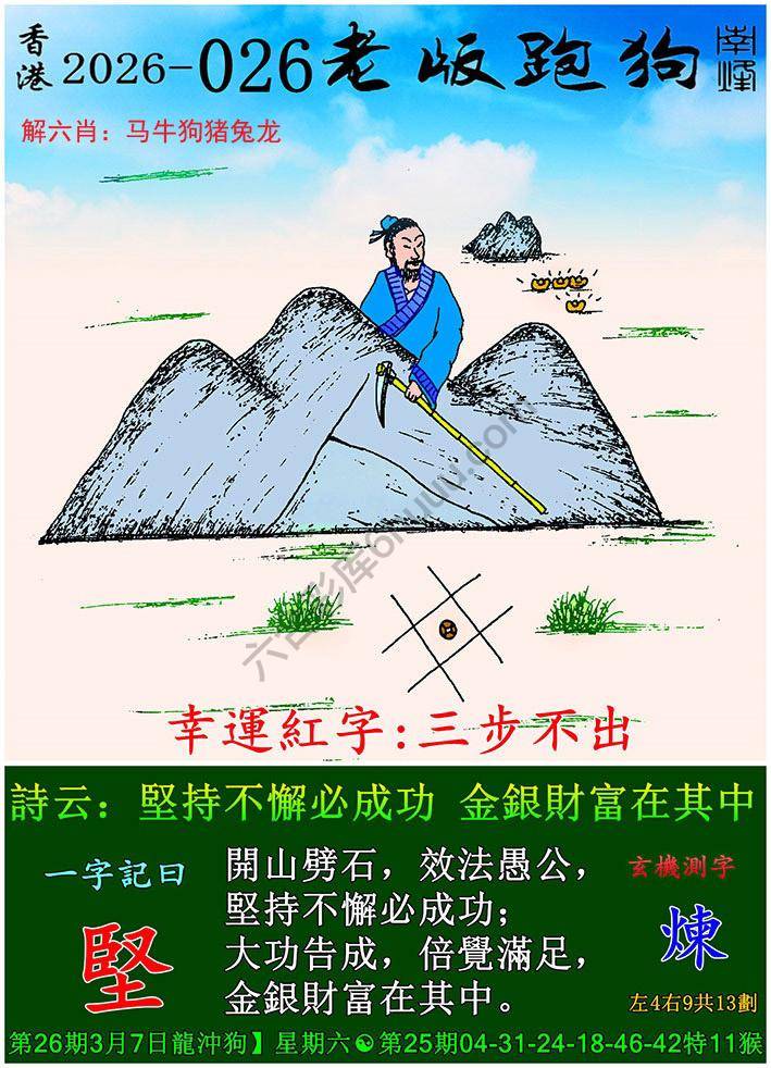 老版跑狗图