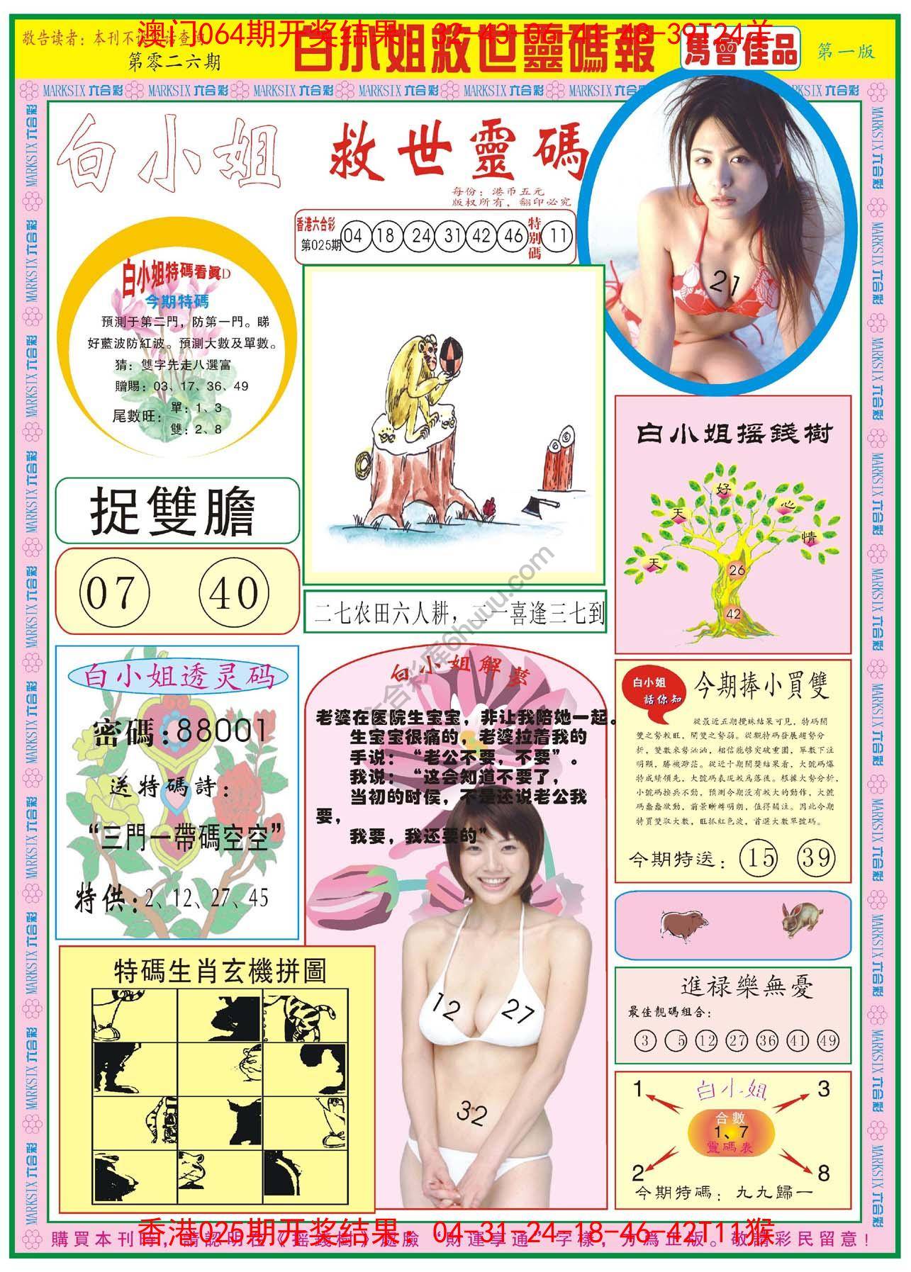 白小姐龙卷风