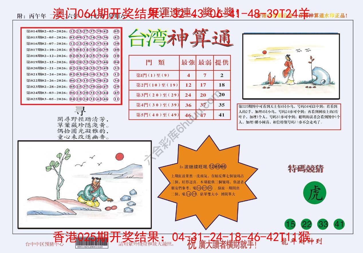 台湾神算通