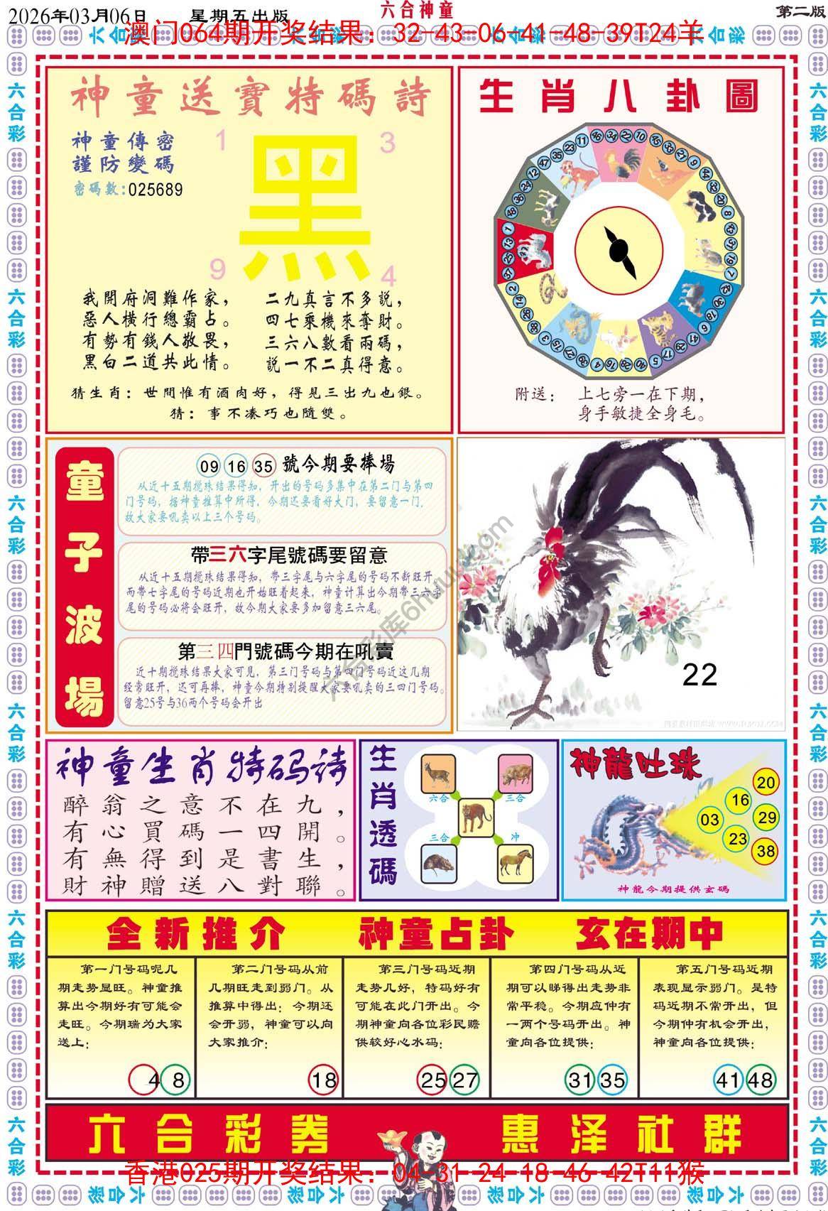 六合神童