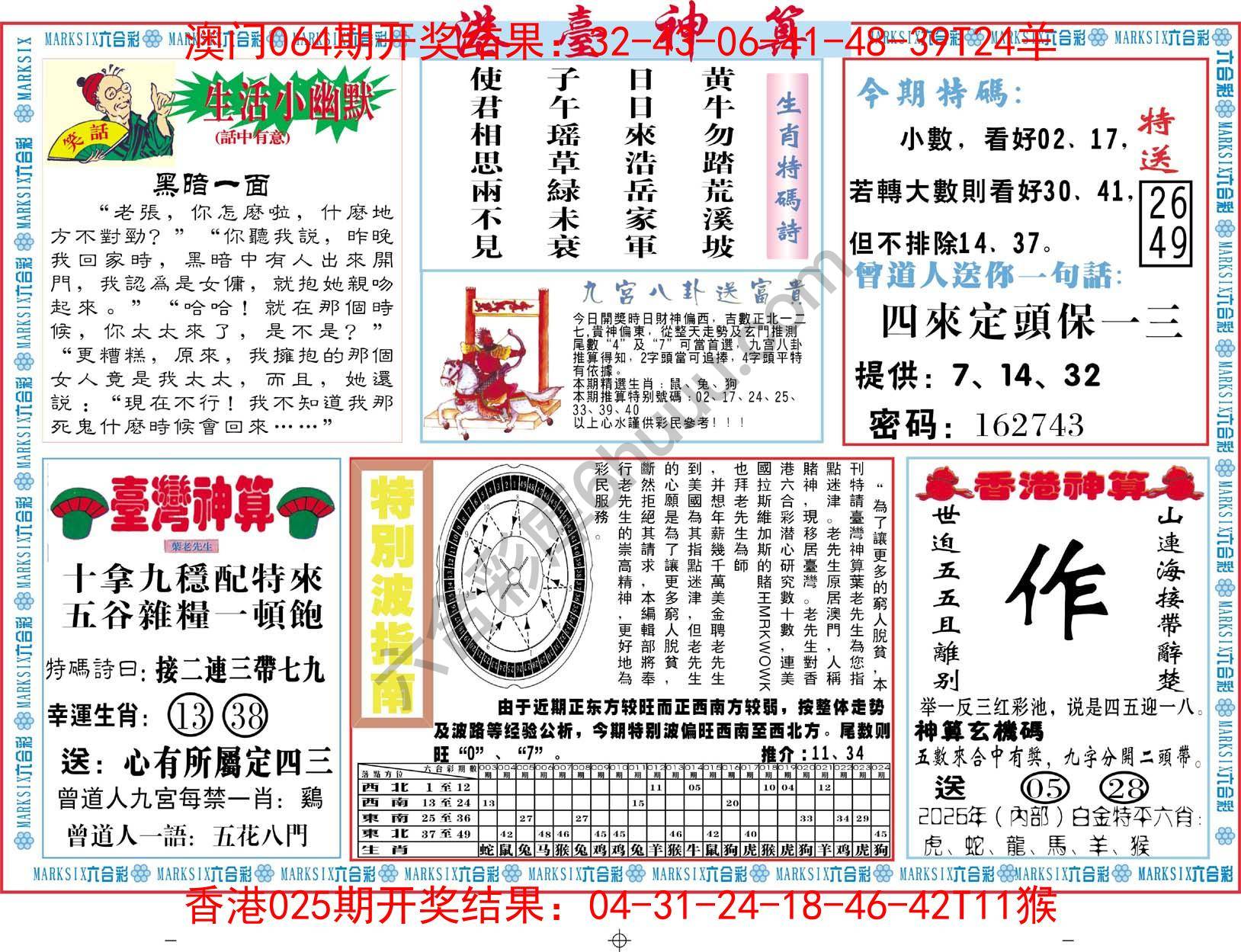 港台神算