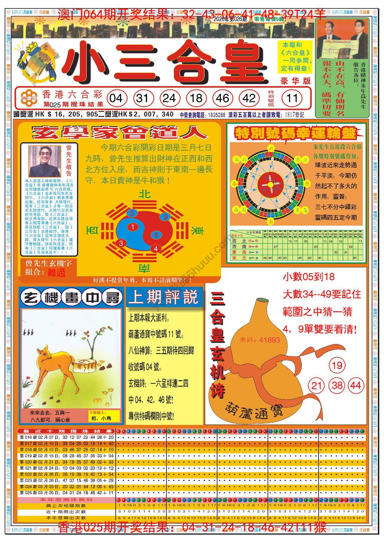 小三合皇
