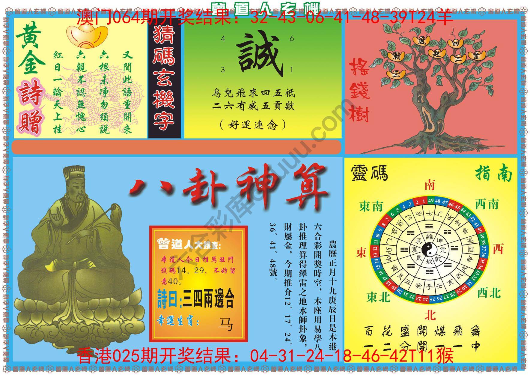 曾道人玄机