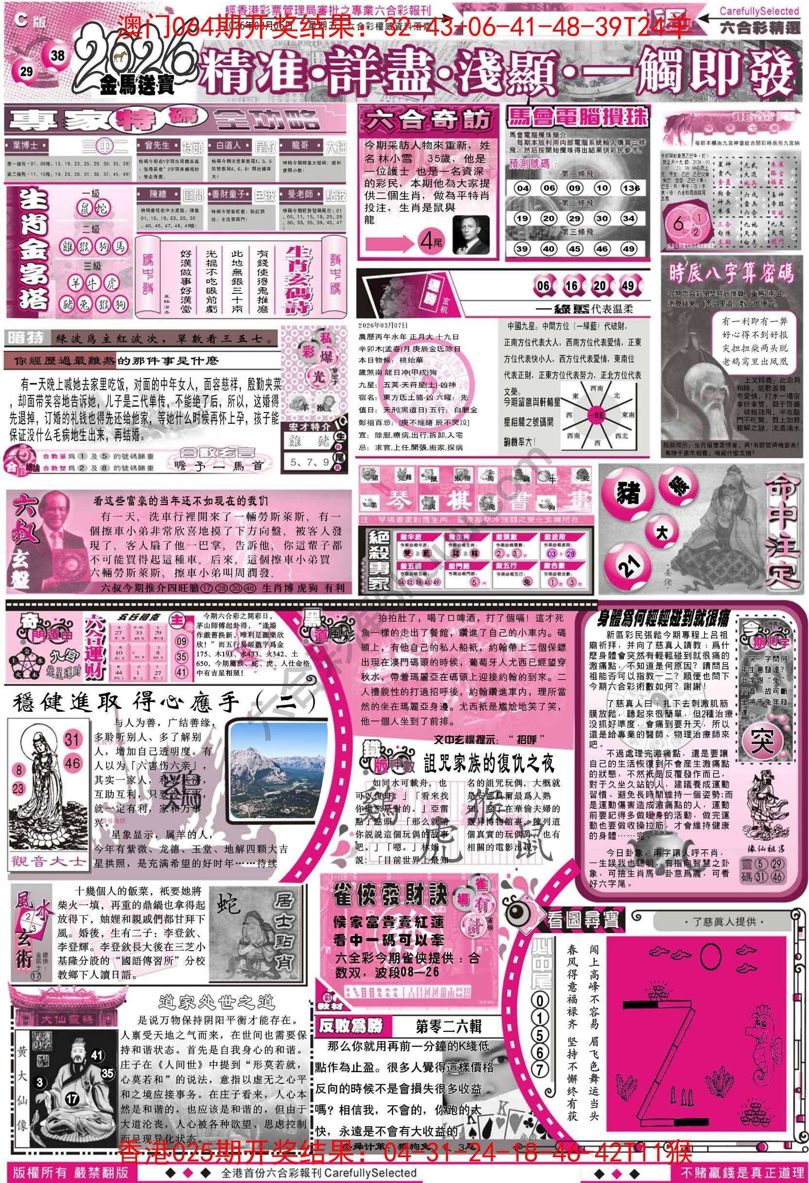 六合精选