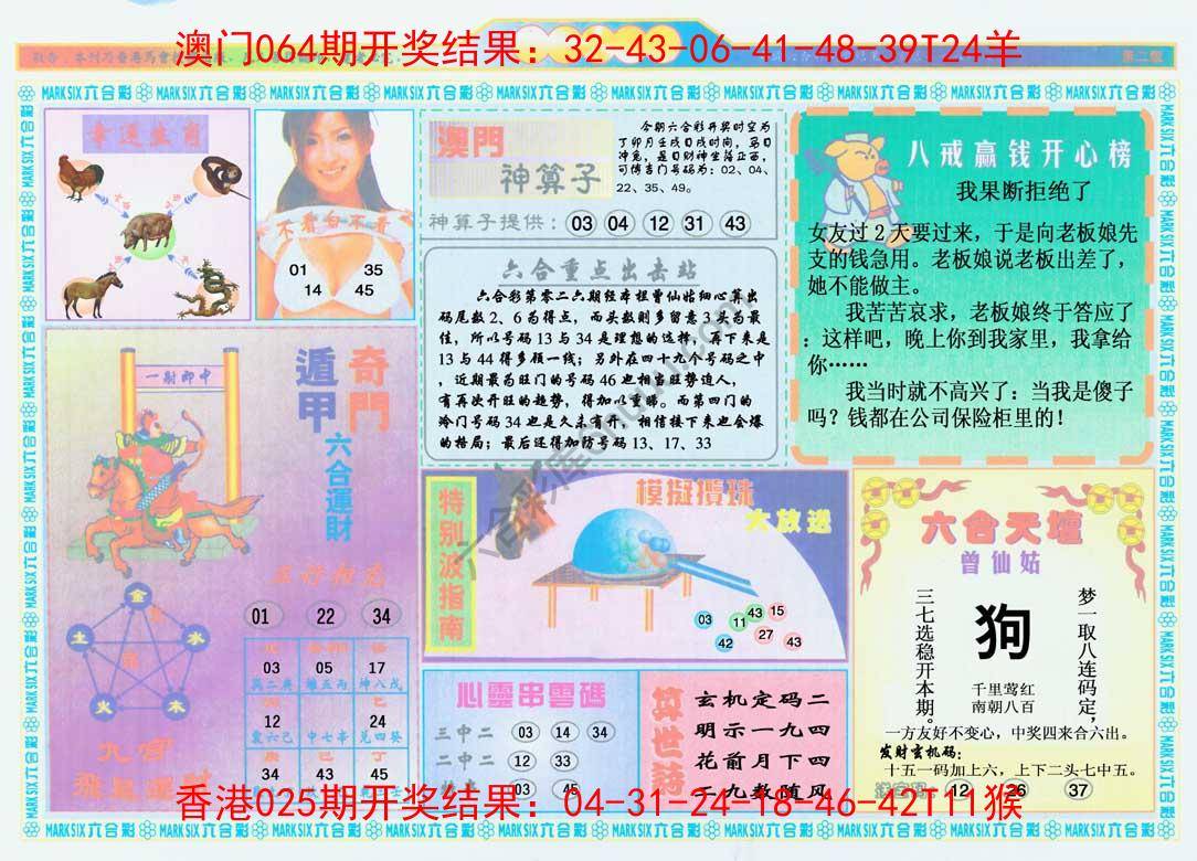 港澳大拼盘