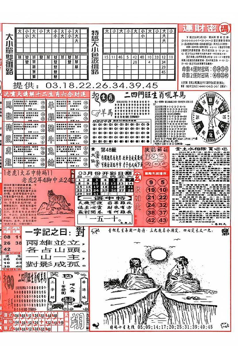 六合彩玄机