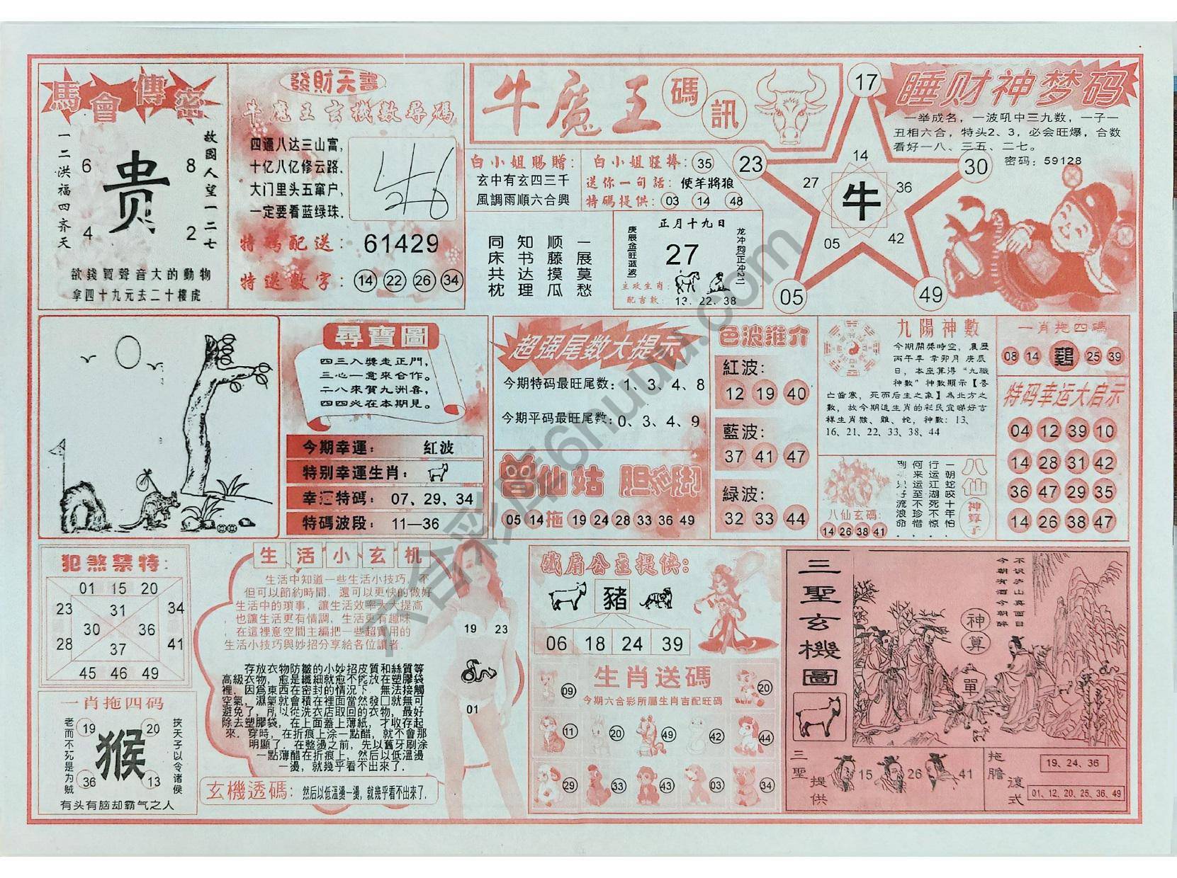 牛魔王码讯