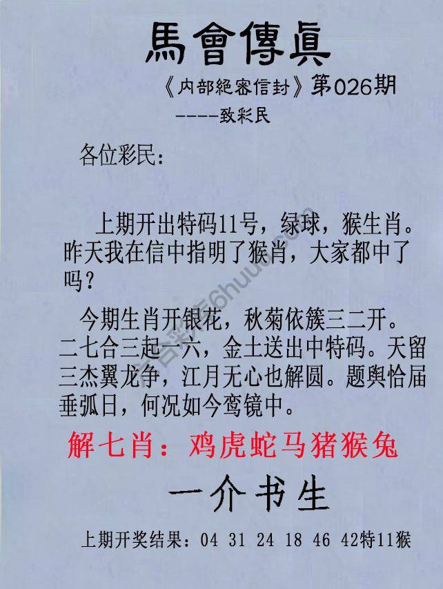 另版马会传真