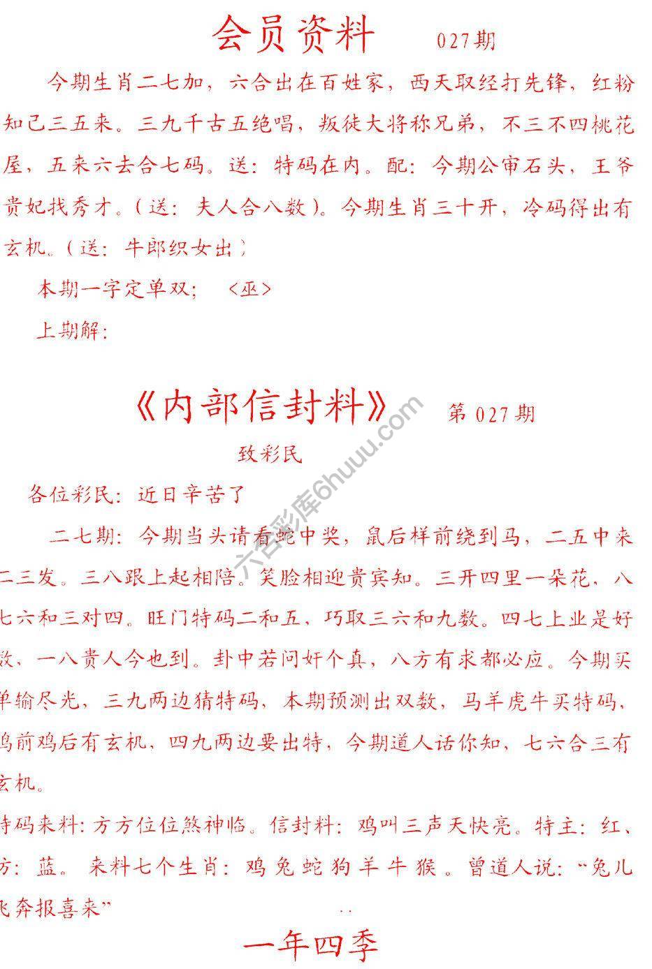 彩民信封