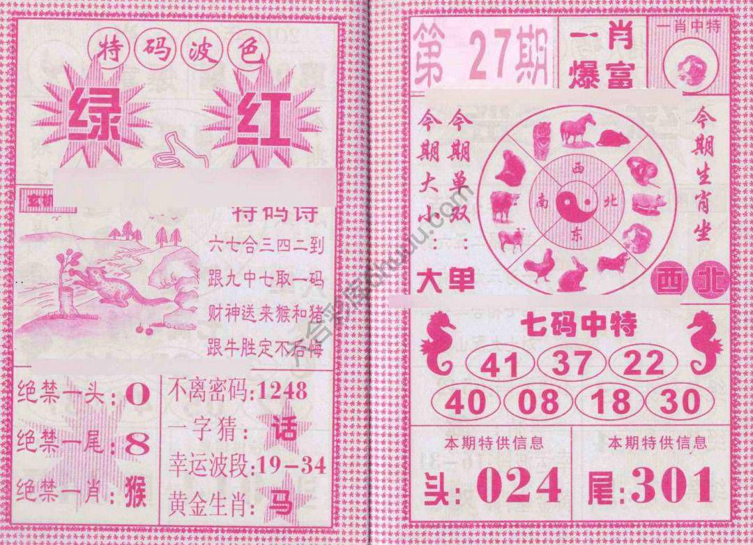 一肖爆富