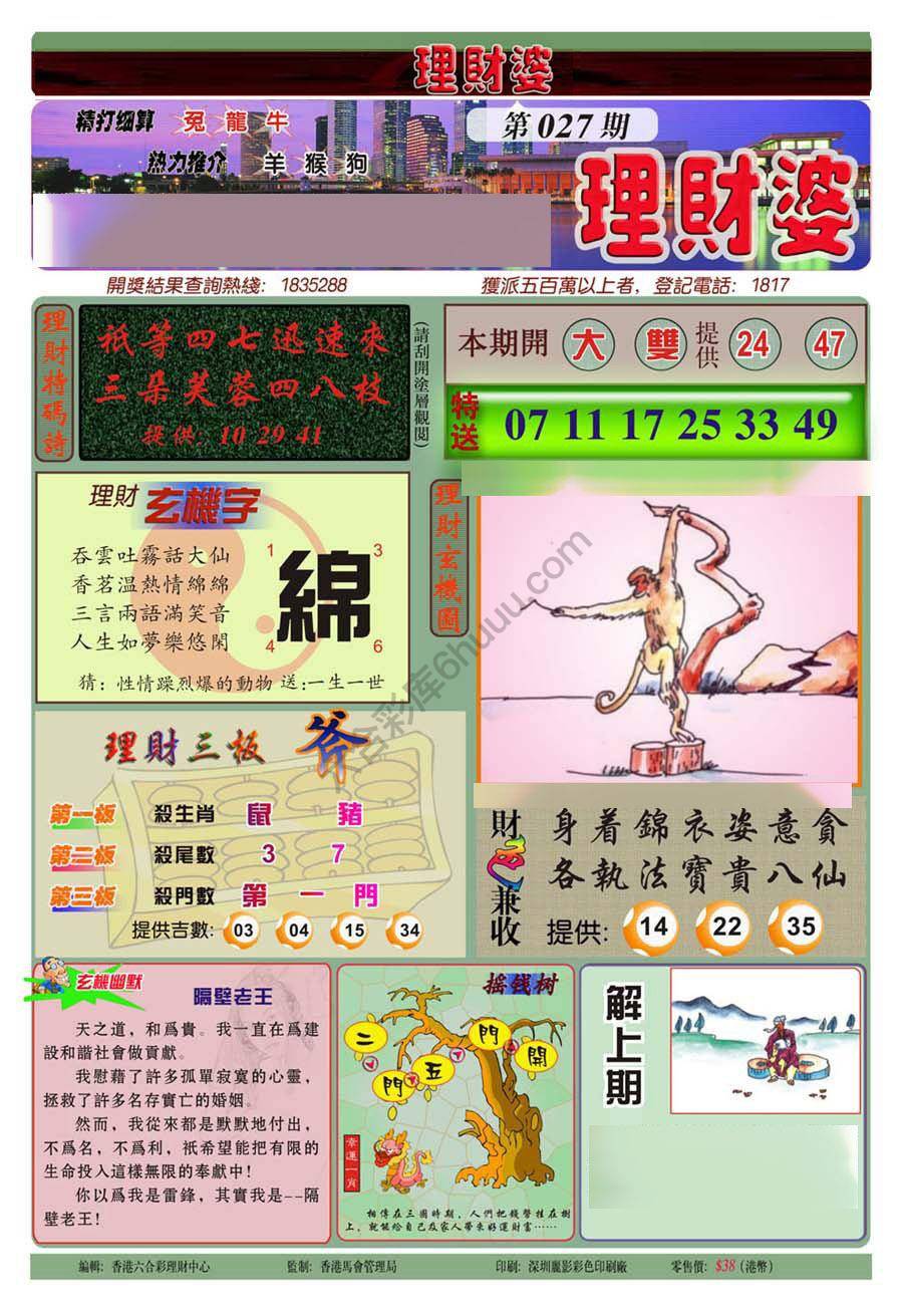 理财婆
