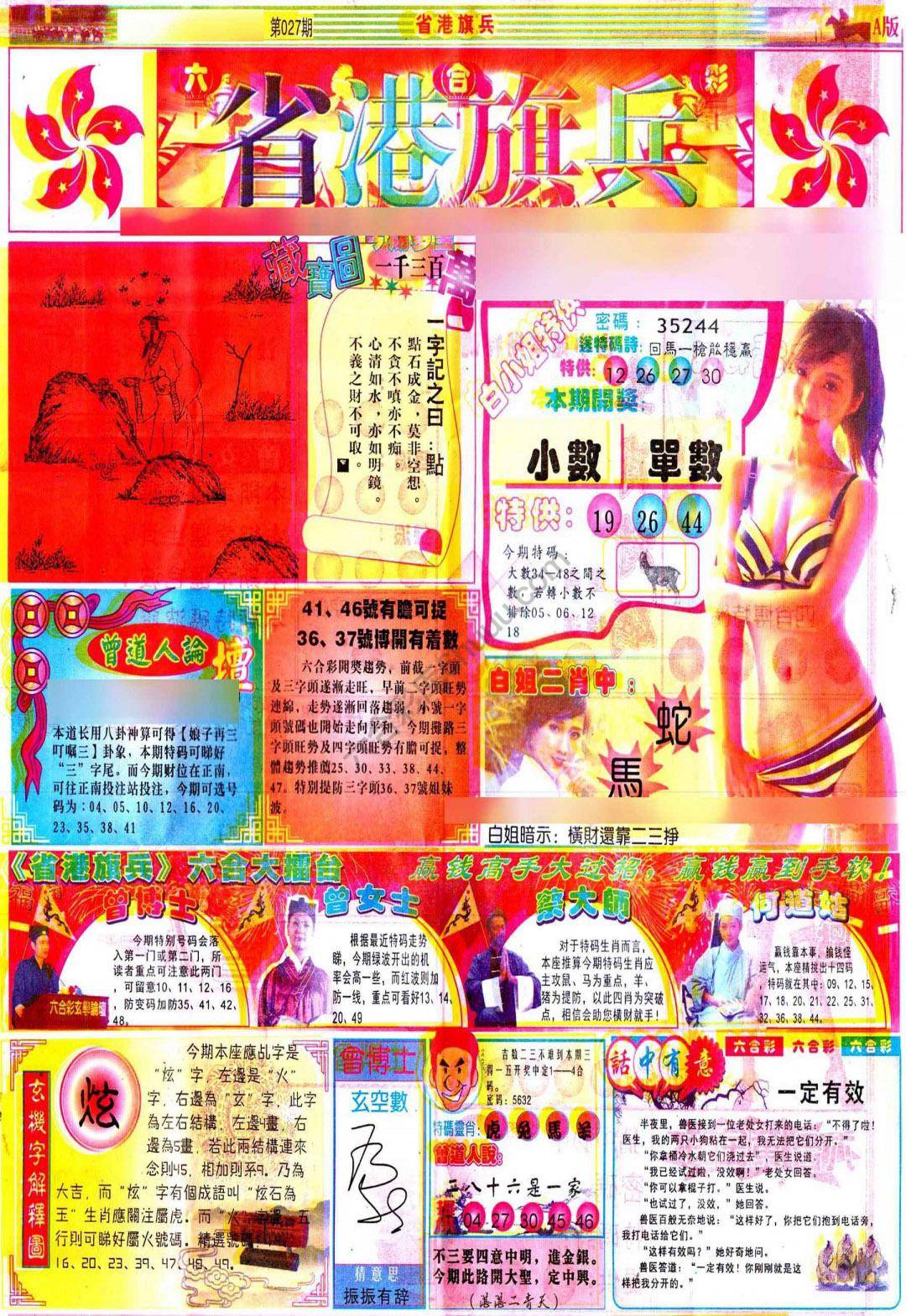 省港旗兵