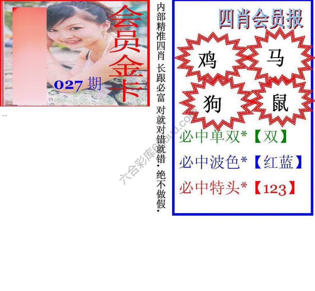 马经四肖会员报