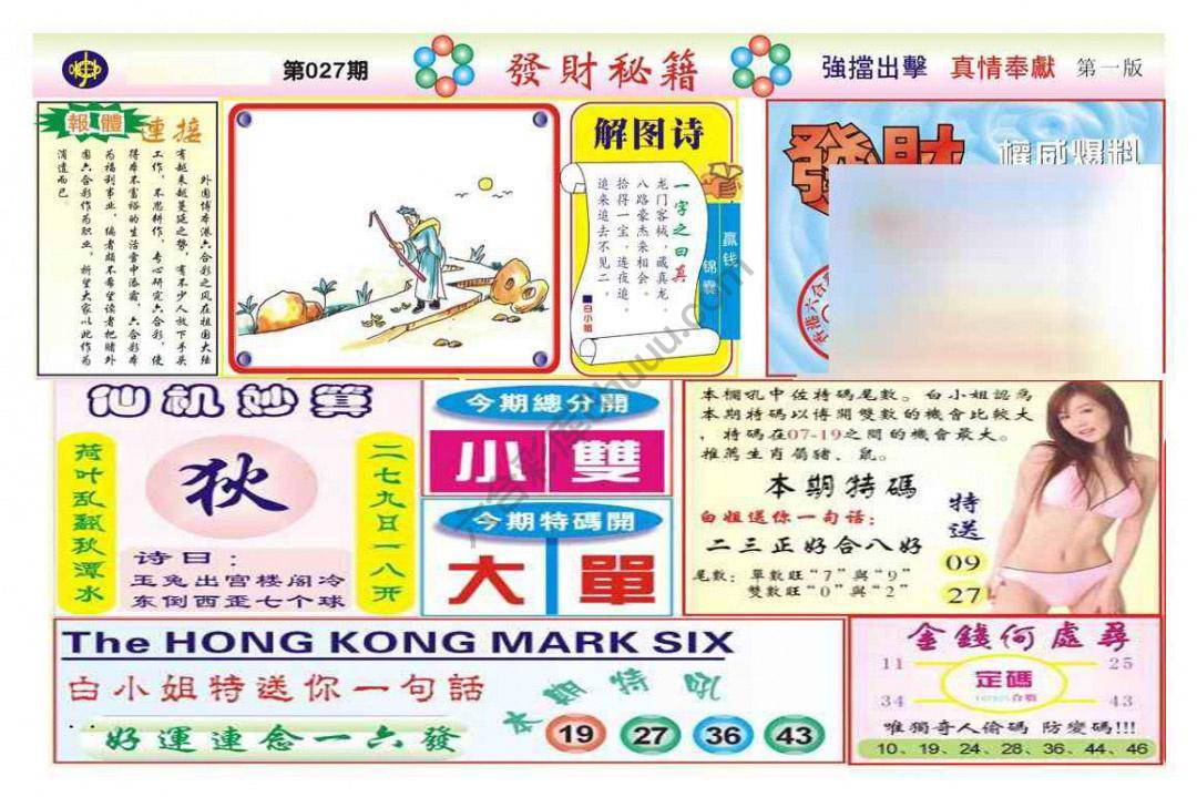 发财秘籍