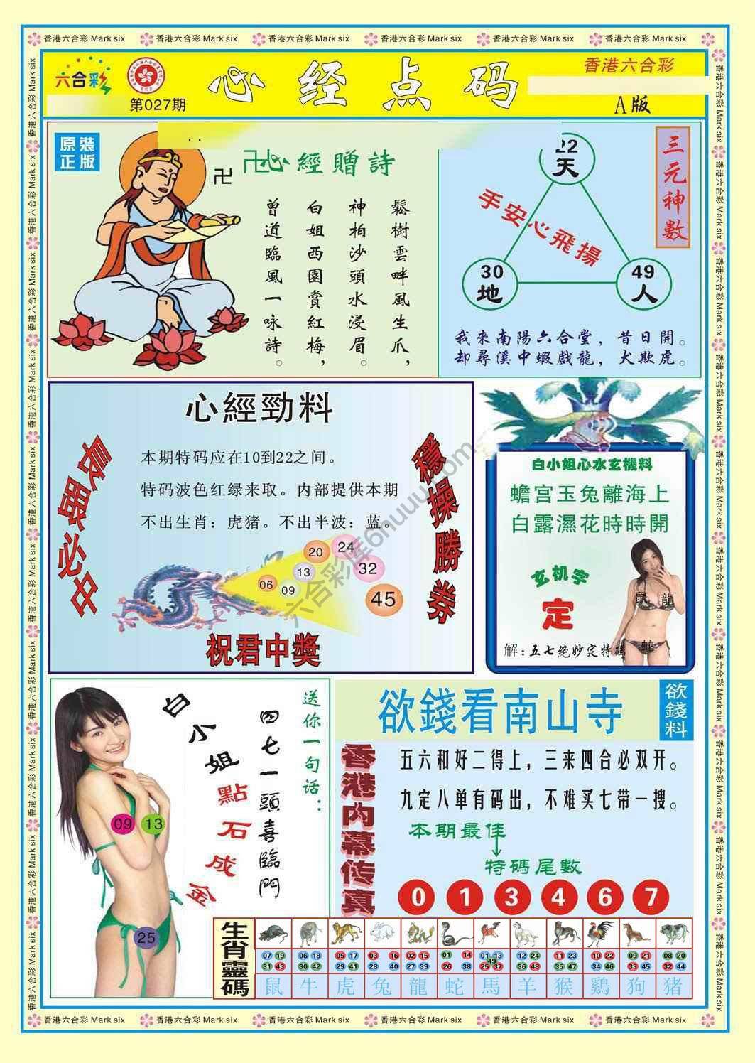 心经点码