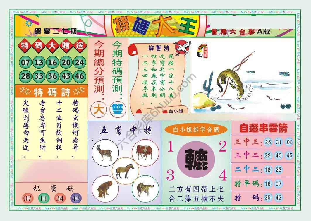 特码大王