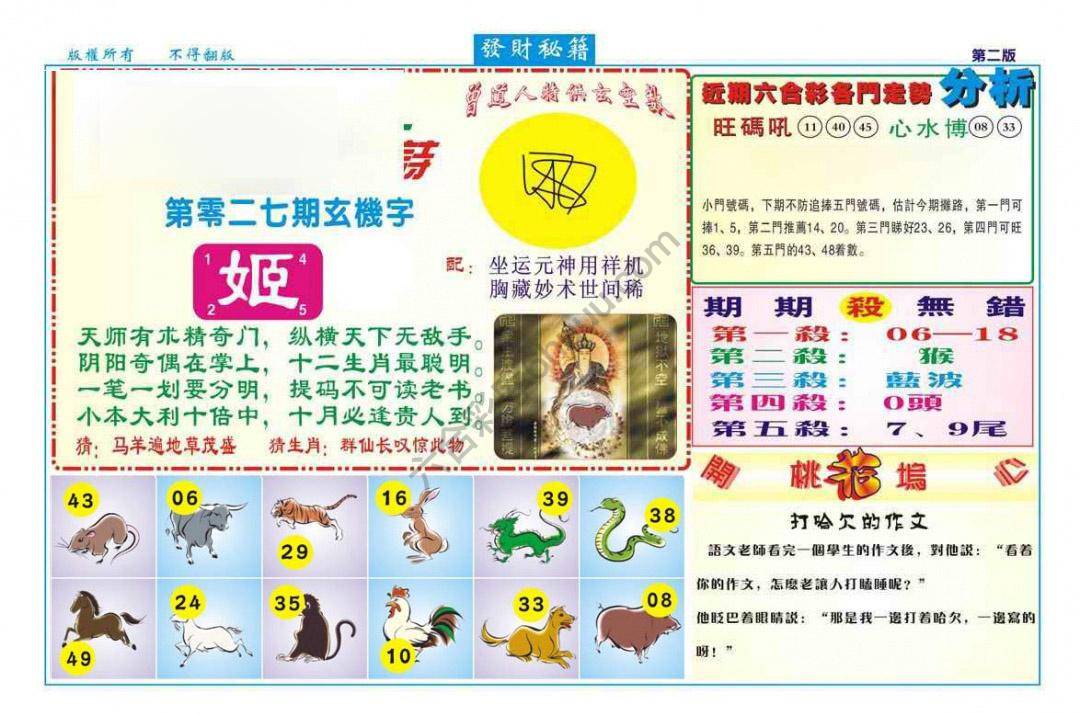 发财秘籍