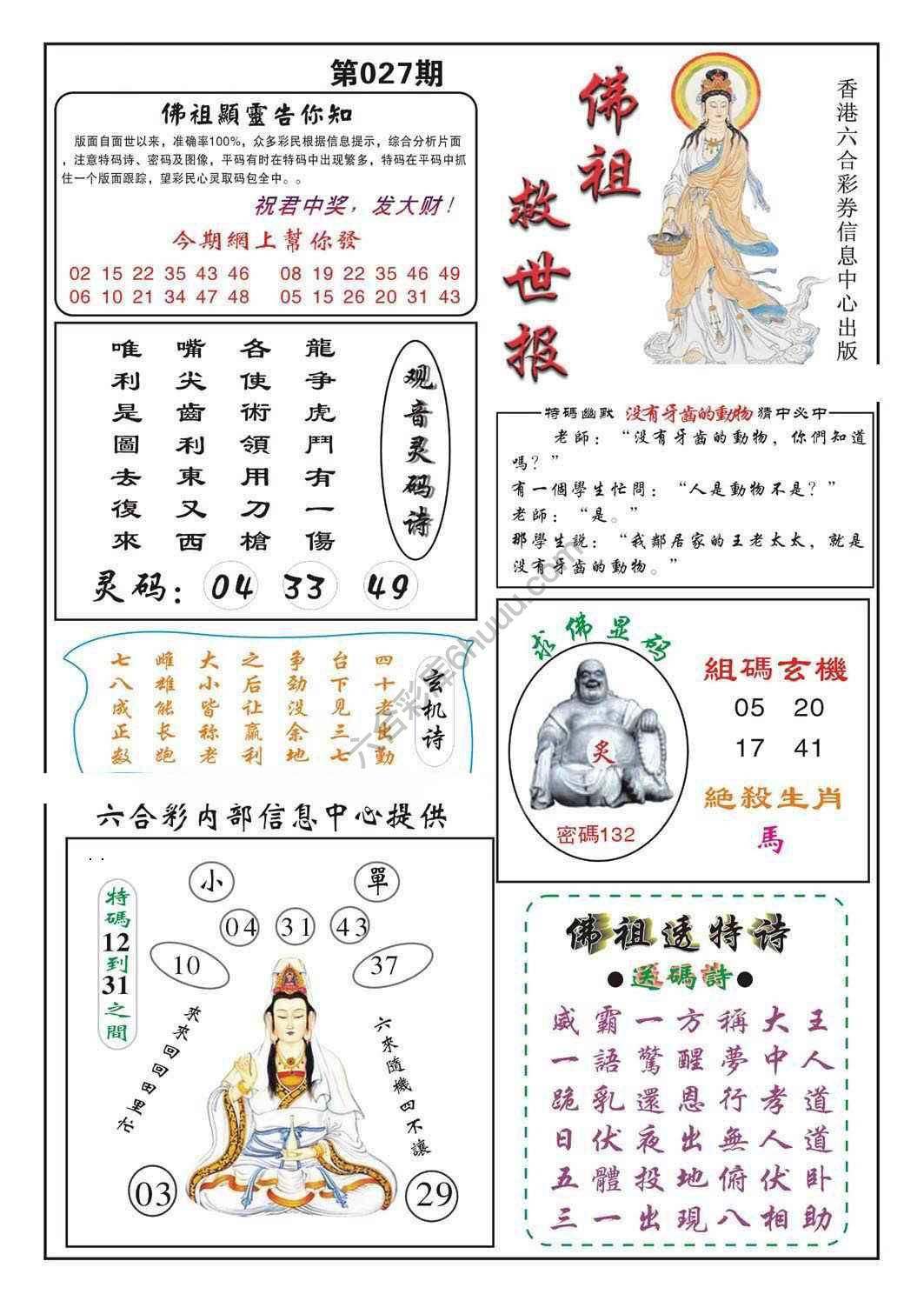 佛祖救世