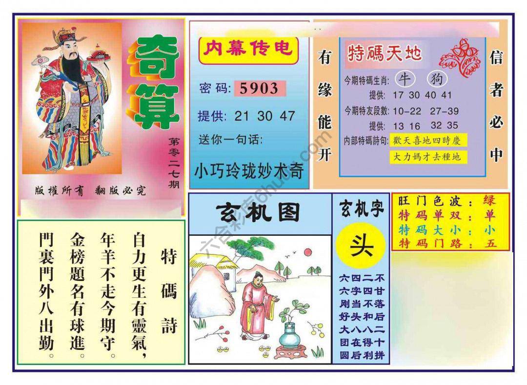 奇算