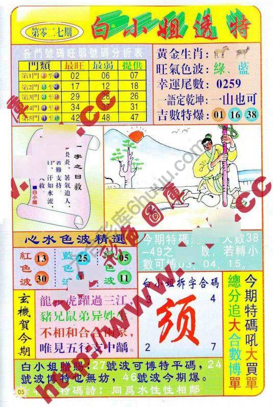 白小姐透特