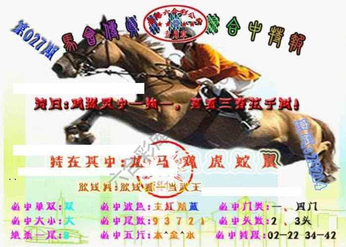 马会传真综合报