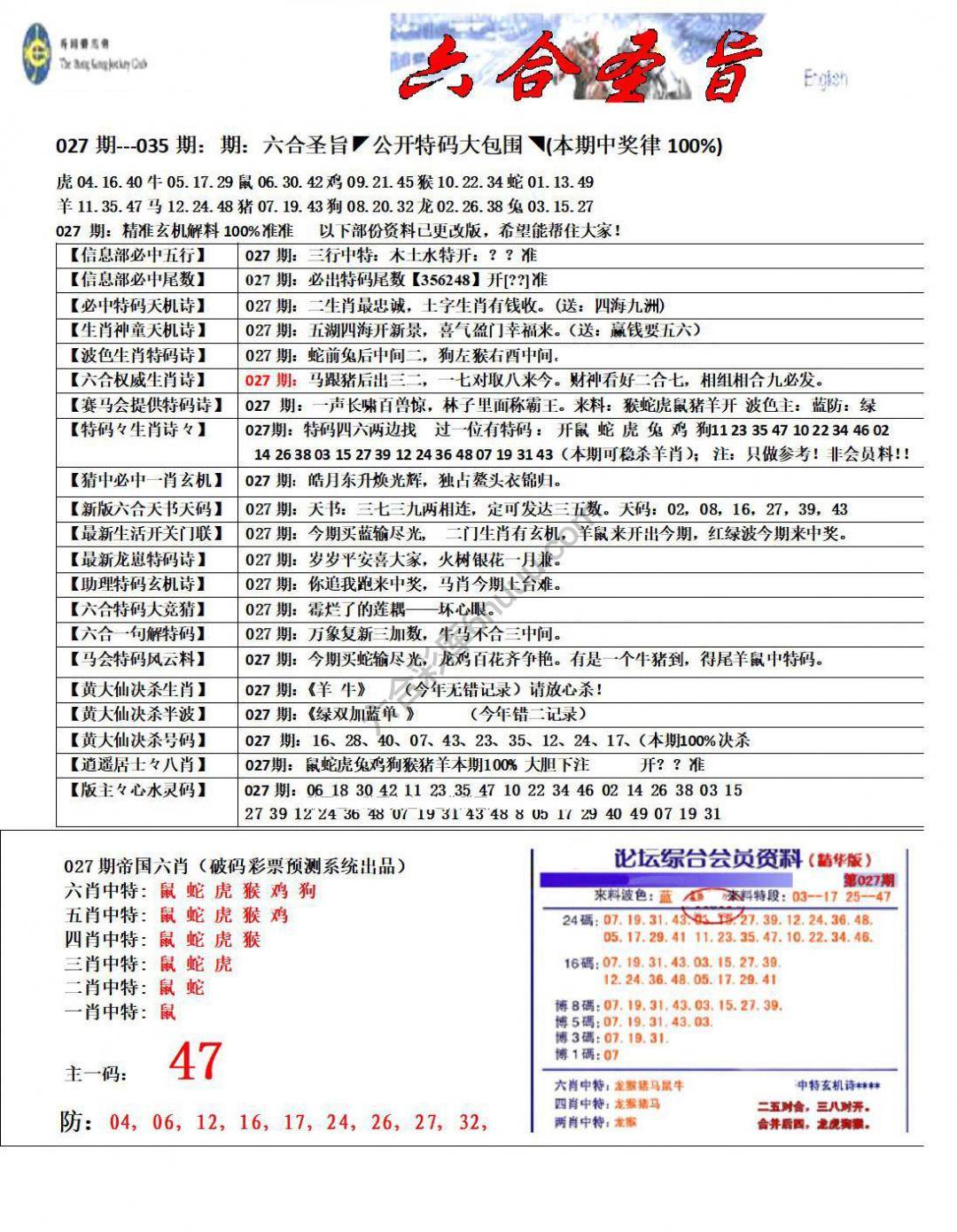 六合圣旨