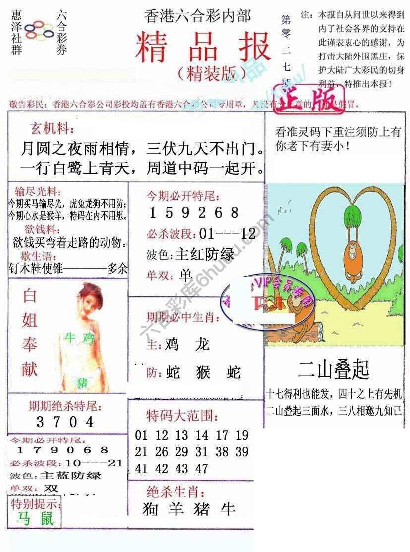 新精品报