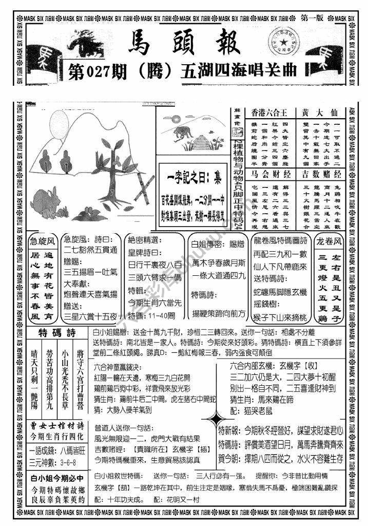 马头报
