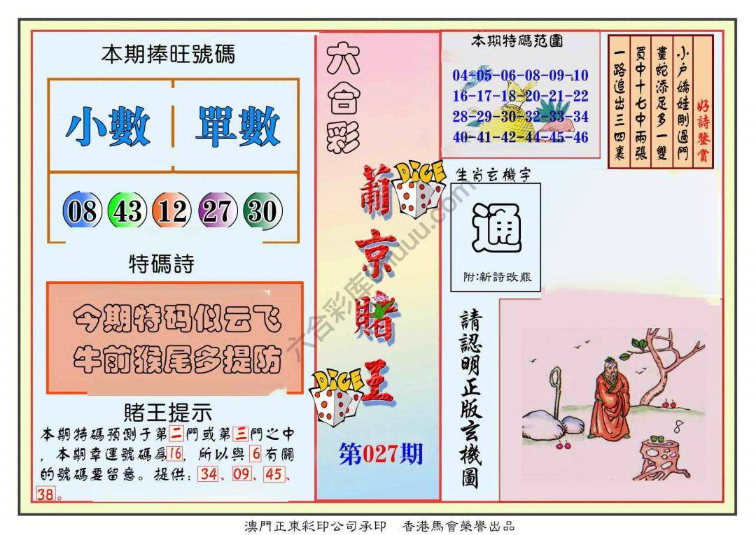 葡京赌王